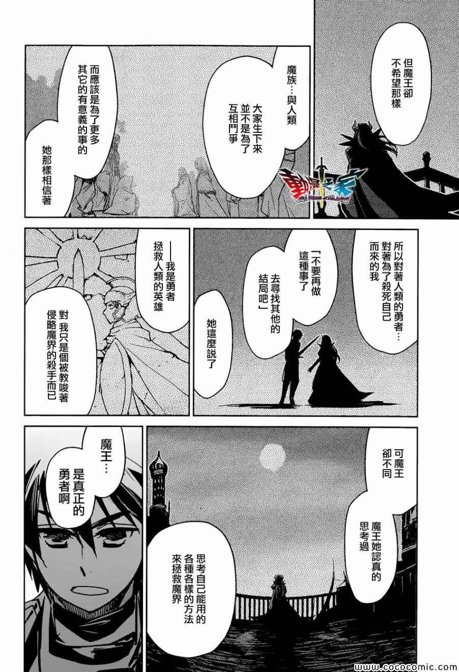 《魔王勇者》漫画最新章节第30话免费下拉式在线观看章节第【30】张图片