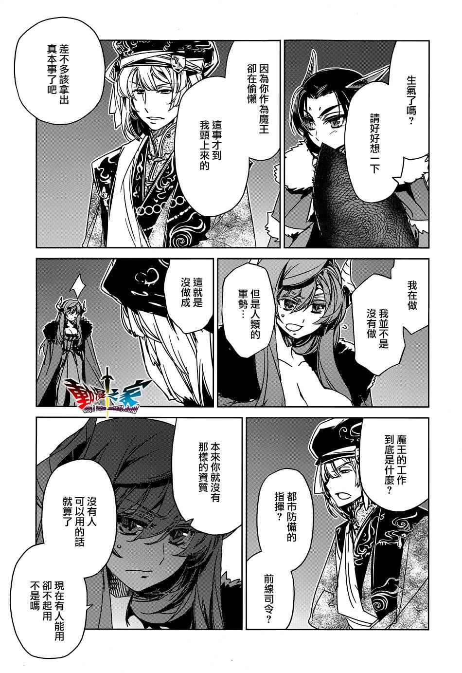 《魔王勇者》漫画最新章节第51话免费下拉式在线观看章节第【36】张图片