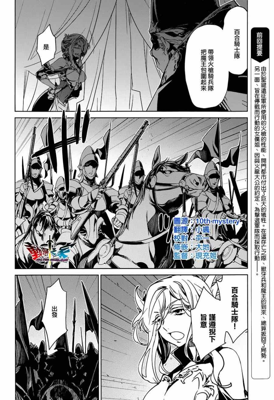 《魔王勇者》漫画最新章节第46话免费下拉式在线观看章节第【2】张图片