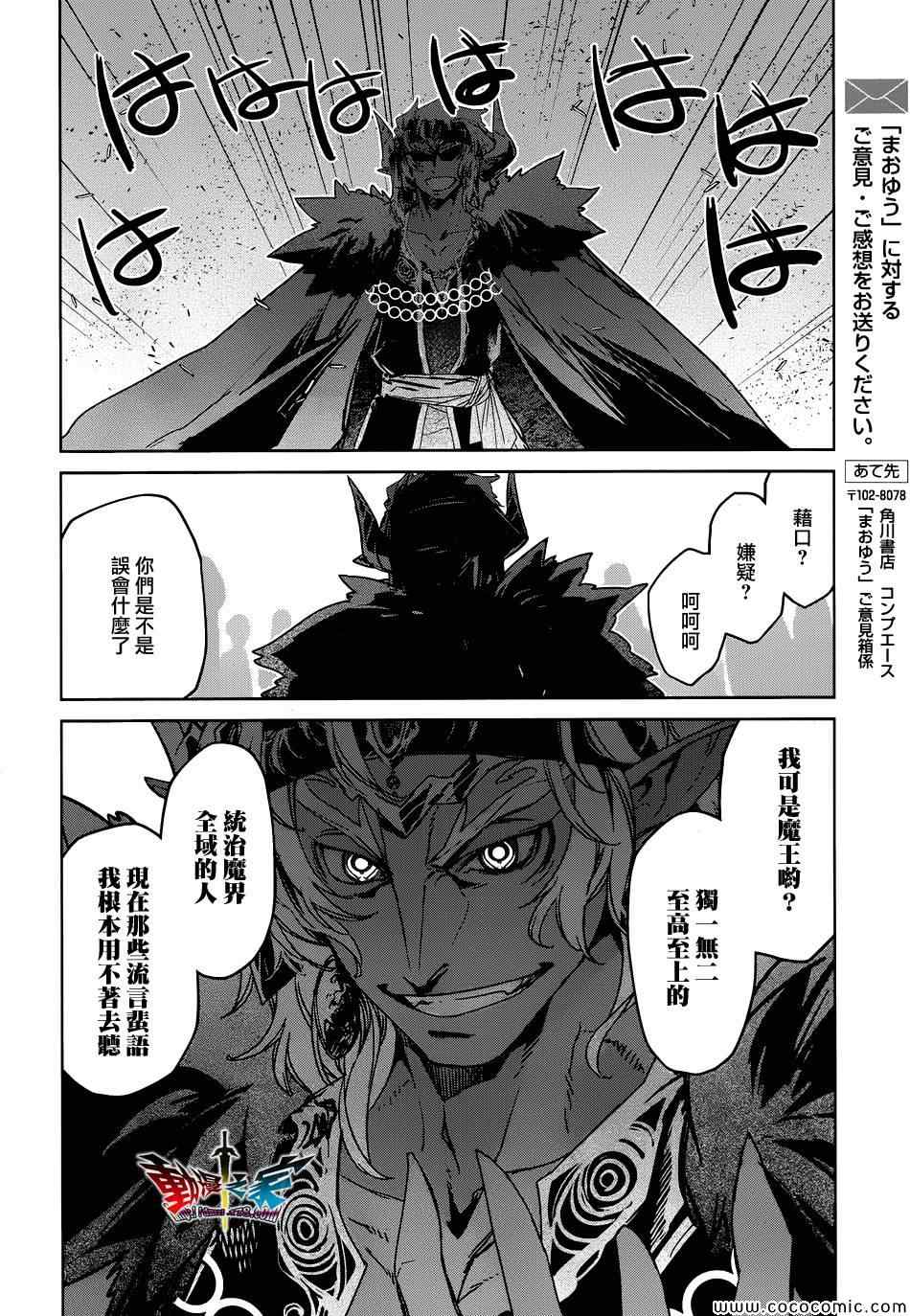 《魔王勇者》漫画最新章节第29话免费下拉式在线观看章节第【46】张图片