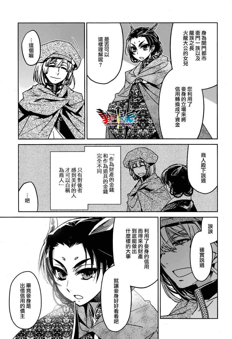 《魔王勇者》漫画最新章节第34话免费下拉式在线观看章节第【25】张图片