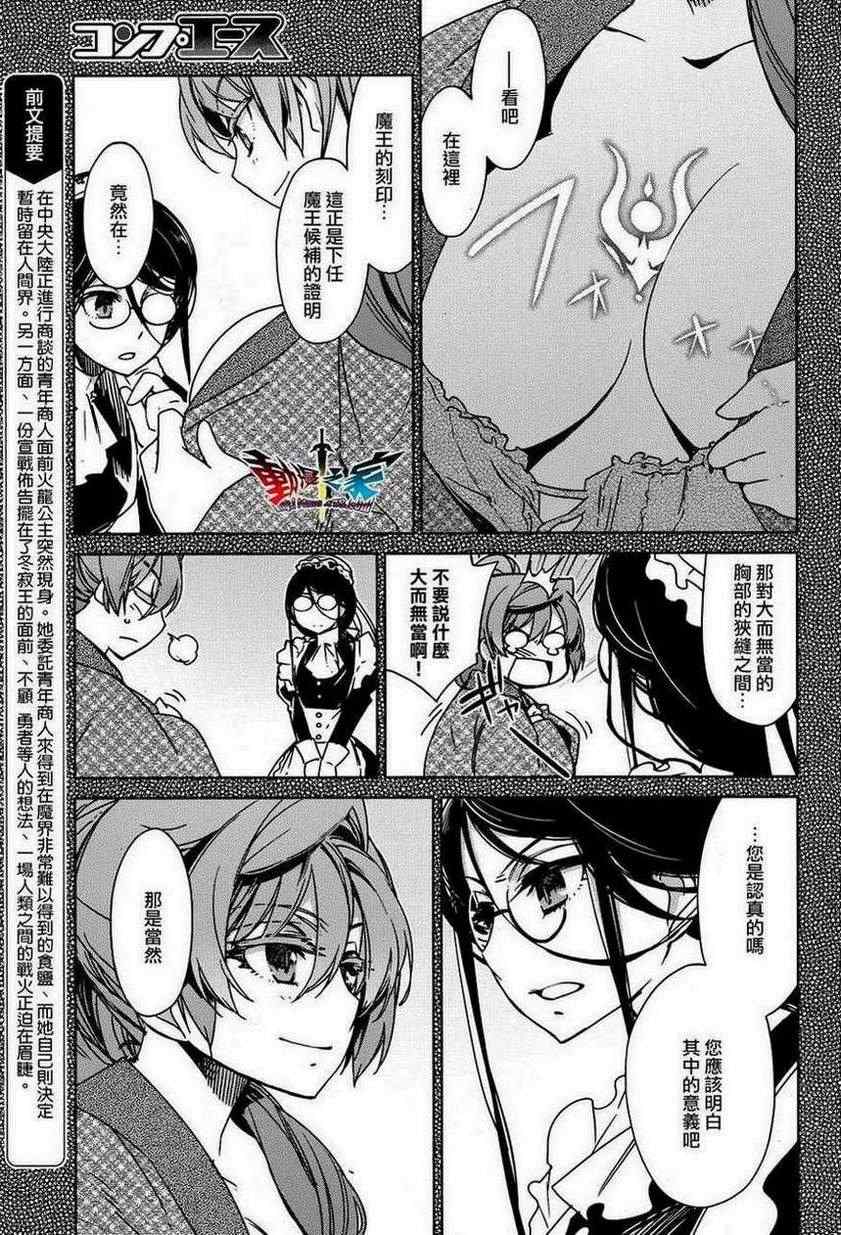 《魔王勇者》漫画最新章节第18话免费下拉式在线观看章节第【3】张图片