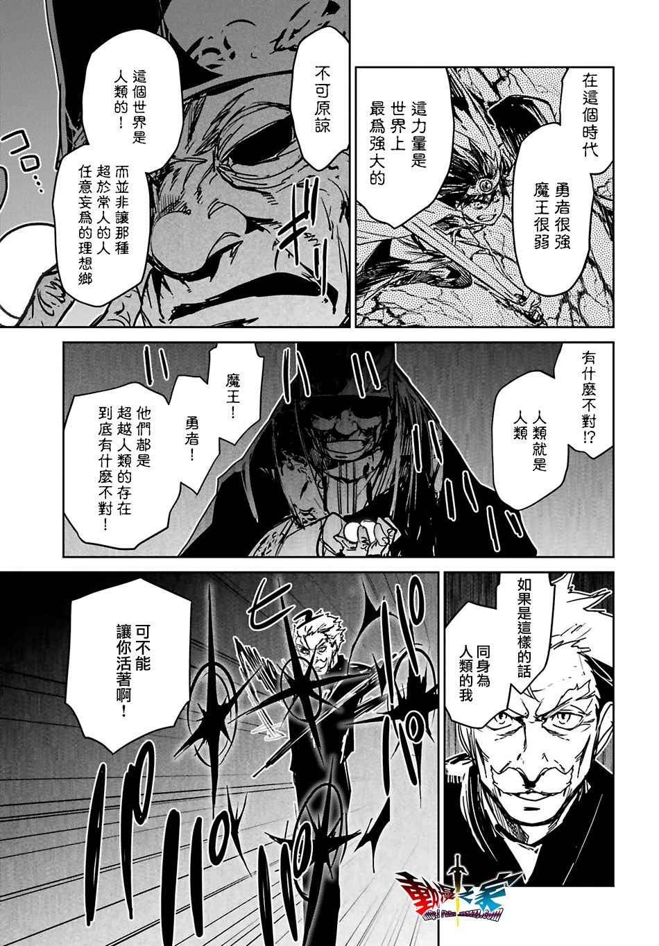 《魔王勇者》漫画最新章节第55话免费下拉式在线观看章节第【29】张图片