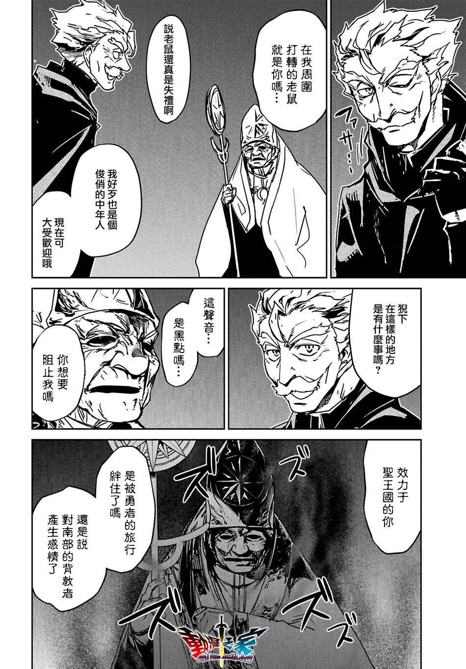 《魔王勇者》漫画最新章节第55话免费下拉式在线观看章节第【24】张图片