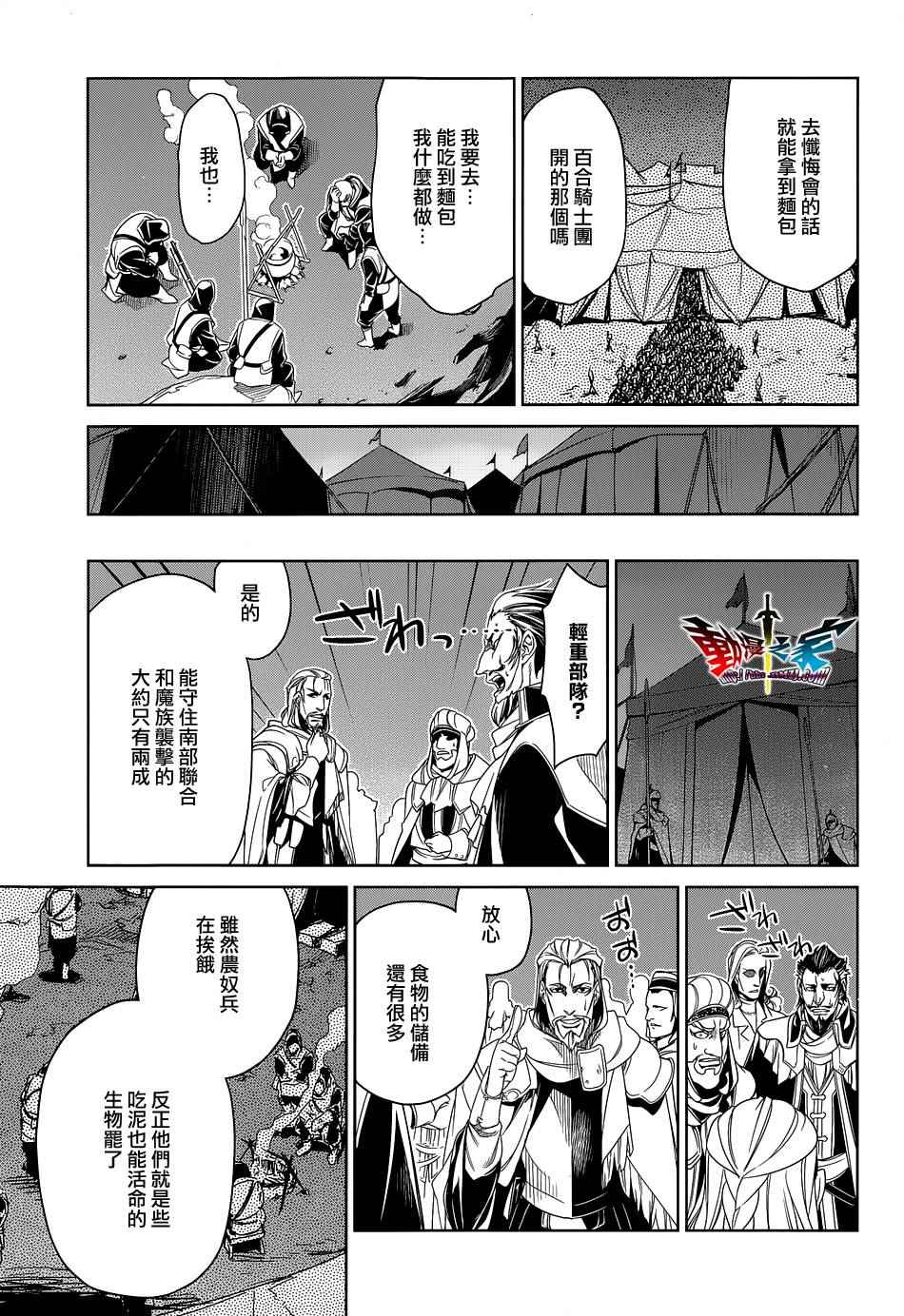 《魔王勇者》漫画最新章节第51话免费下拉式在线观看章节第【19】张图片