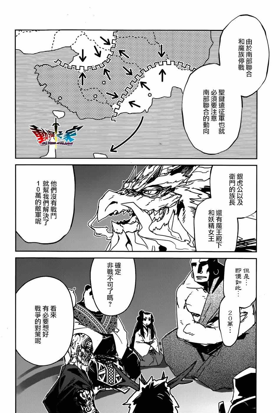 《魔王勇者》漫画最新章节第40话免费下拉式在线观看章节第【8】张图片