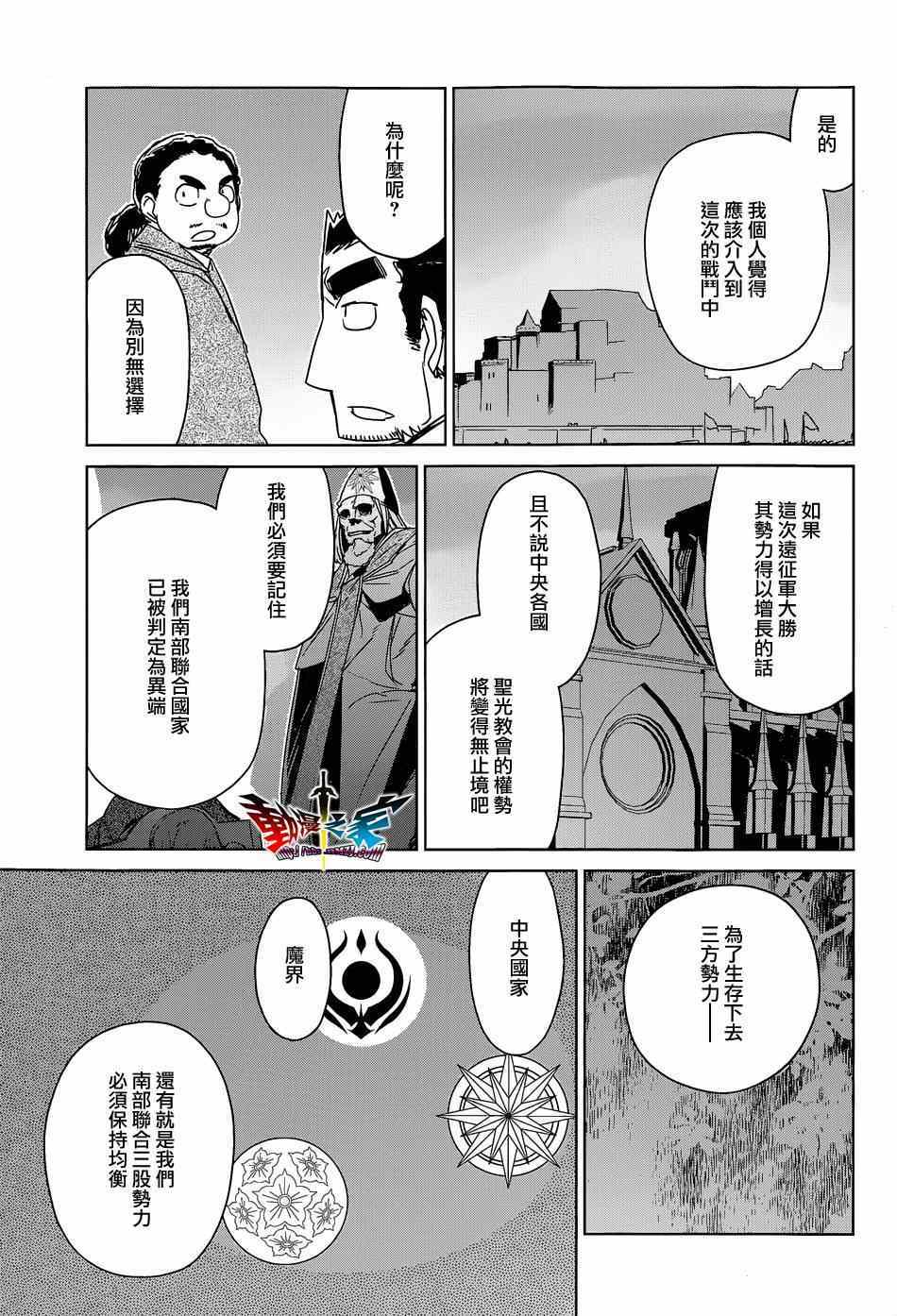 《魔王勇者》漫画最新章节第44话免费下拉式在线观看章节第【11】张图片