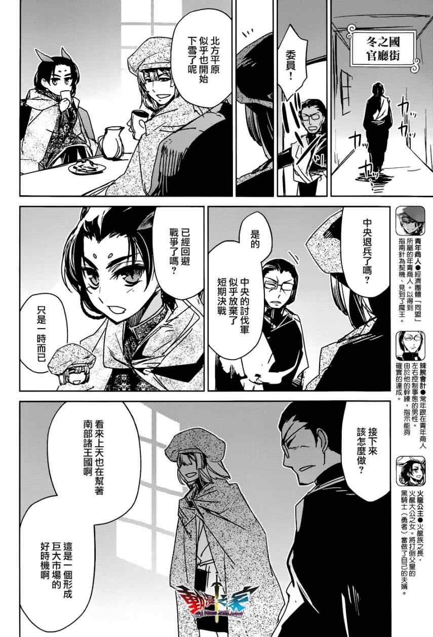 《魔王勇者》漫画最新章节第23话免费下拉式在线观看章节第【8】张图片