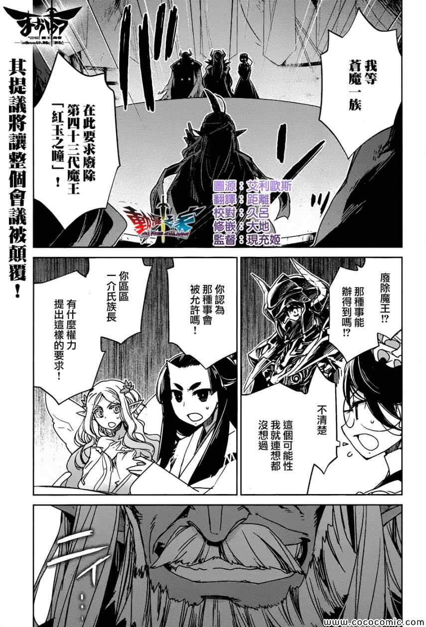 《魔王勇者》漫画最新章节第28话免费下拉式在线观看章节第【1】张图片