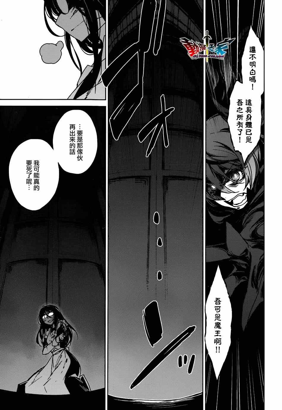 《魔王勇者》漫画最新章节第21话免费下拉式在线观看章节第【11】张图片