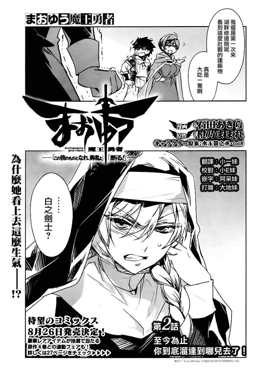 《魔王勇者》漫画最新章节第4话免费下拉式在线观看章节第【3】张图片