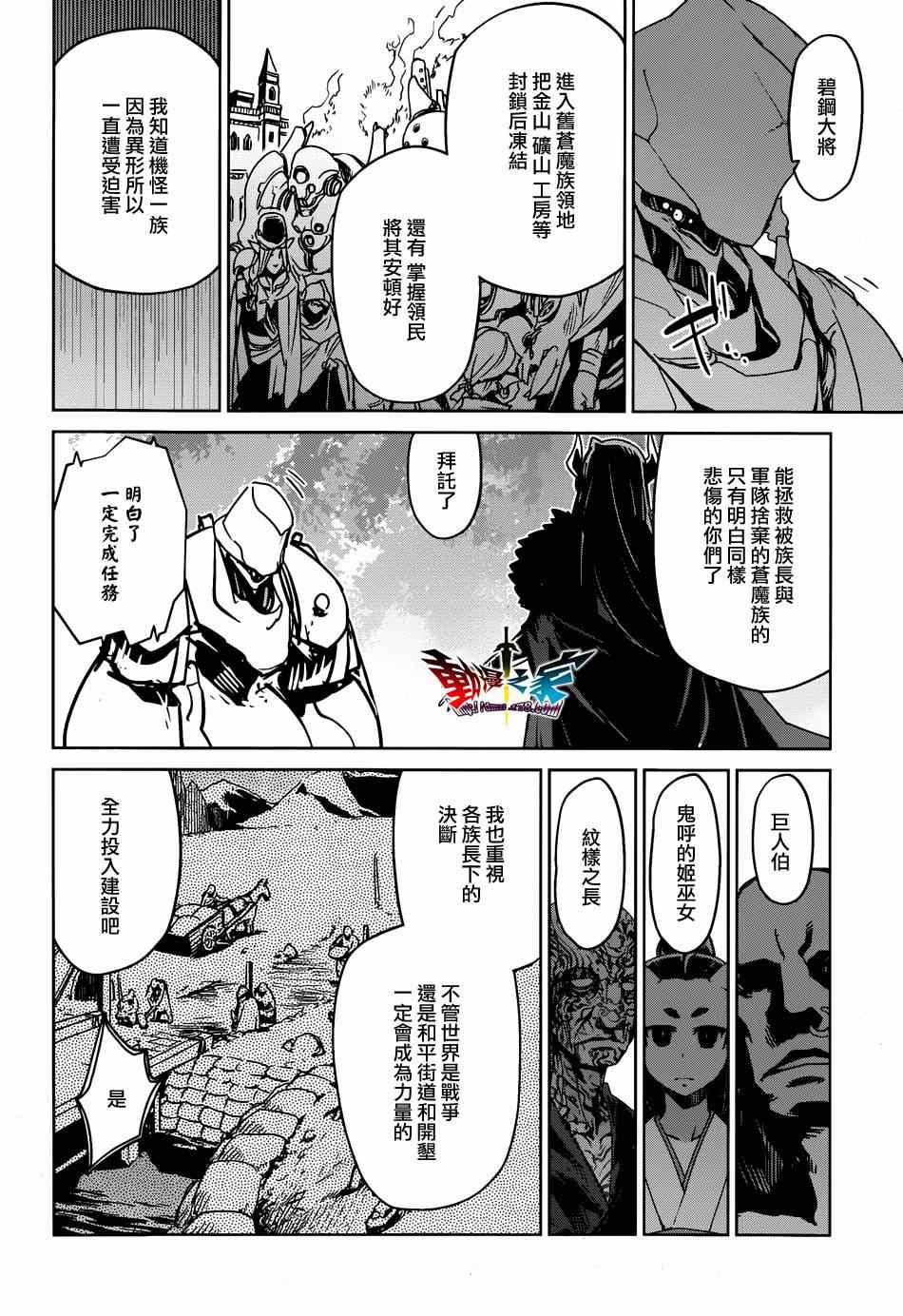 《魔王勇者》漫画最新章节第35话免费下拉式在线观看章节第【22】张图片