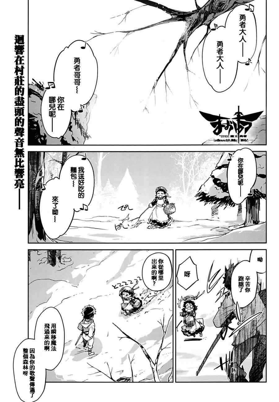 《魔王勇者》漫画最新章节第3话免费下拉式在线观看章节第【1】张图片