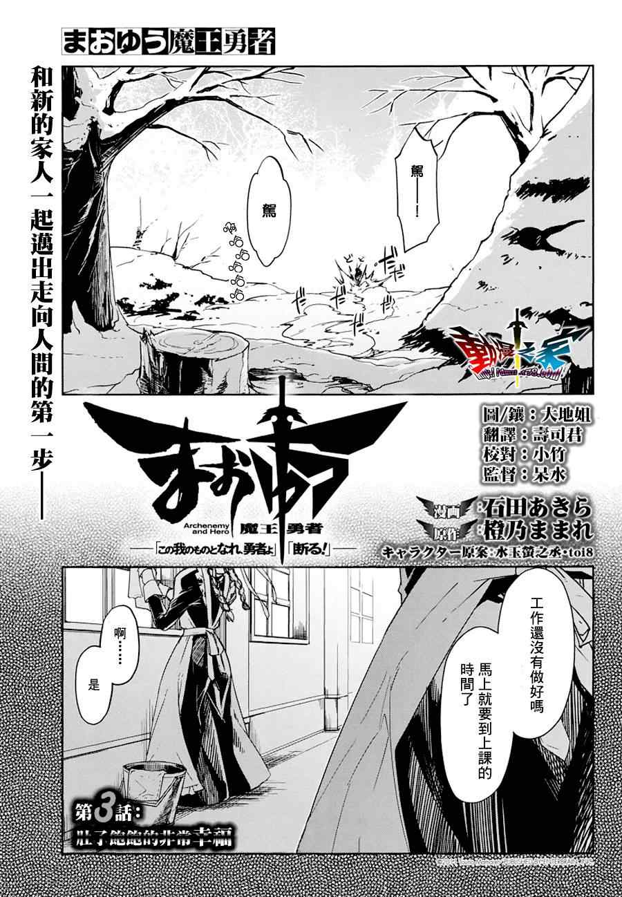 《魔王勇者》漫画最新章节第3话免费下拉式在线观看章节第【5】张图片