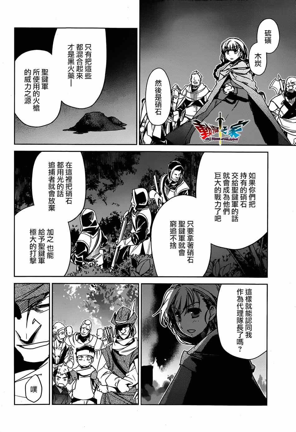 《魔王勇者》漫画最新章节第41话免费下拉式在线观看章节第【8】张图片