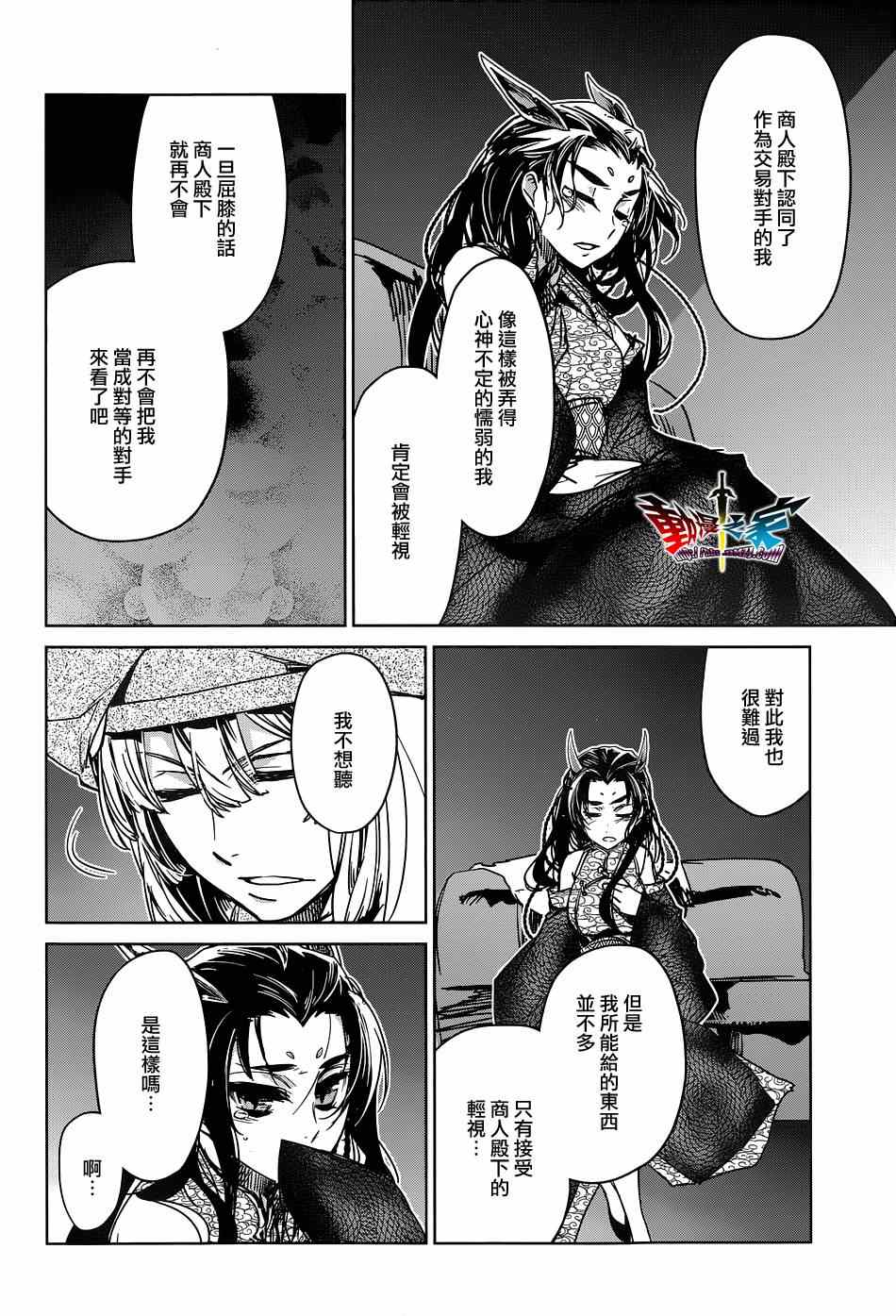 《魔王勇者》漫画最新章节第48话免费下拉式在线观看章节第【50】张图片