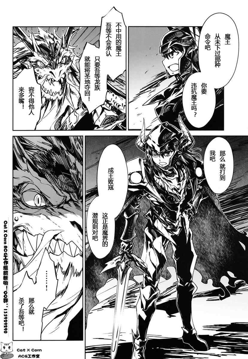 《魔王勇者》漫画最新章节第6话免费下拉式在线观看章节第【29】张图片