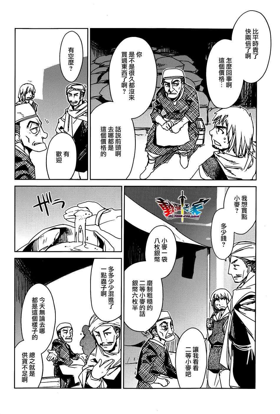 《魔王勇者》漫画最新章节第16话免费下拉式在线观看章节第【10】张图片