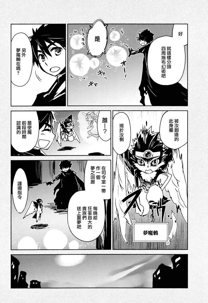 《魔王勇者》漫画最新章节第10话免费下拉式在线观看章节第【18】张图片