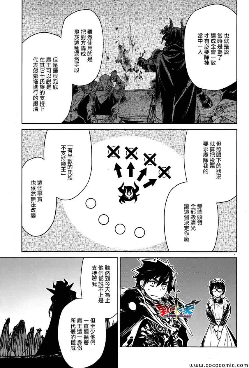 《魔王勇者》漫画最新章节第28话免费下拉式在线观看章节第【21】张图片