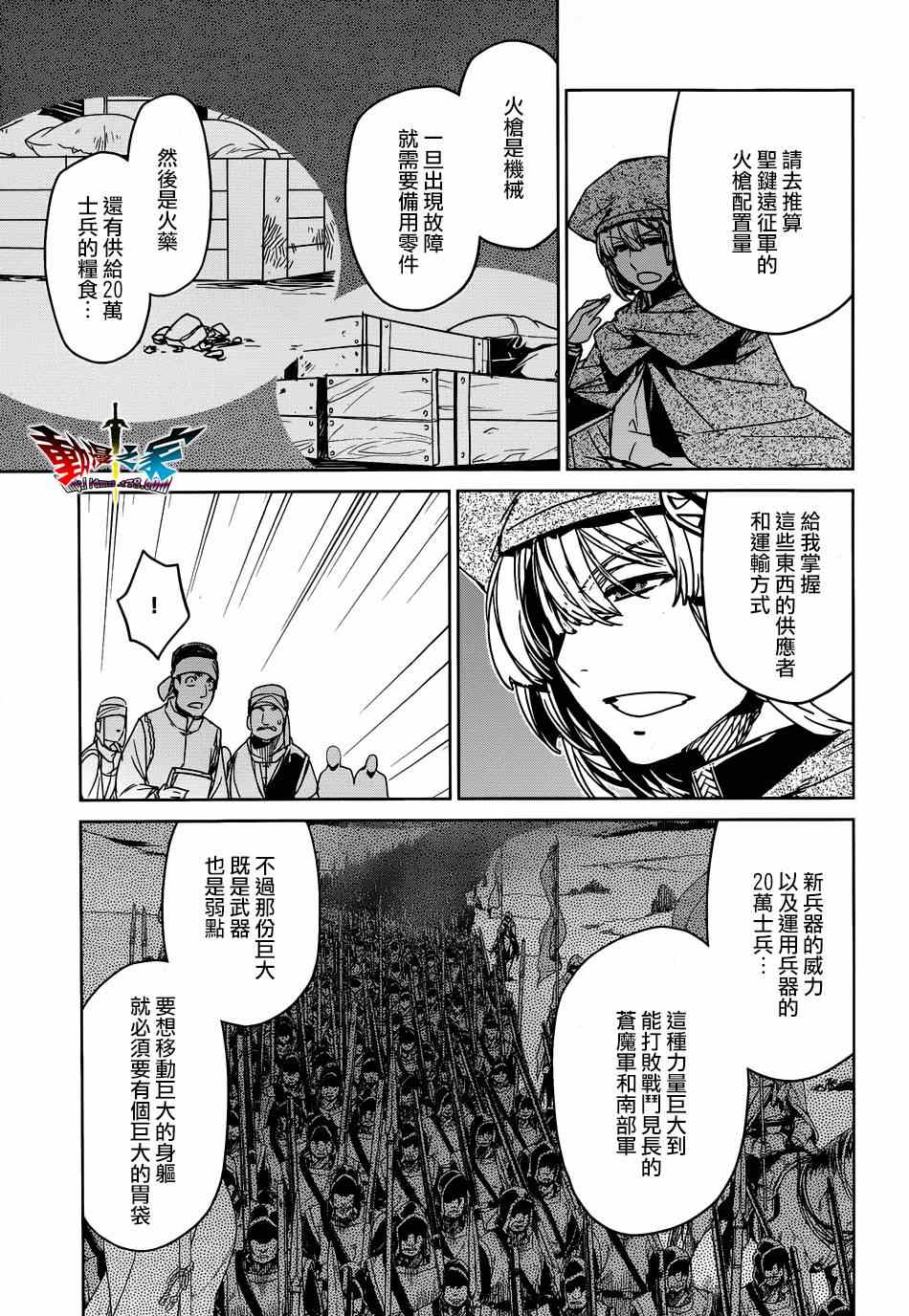 《魔王勇者》漫画最新章节第39话免费下拉式在线观看章节第【39】张图片