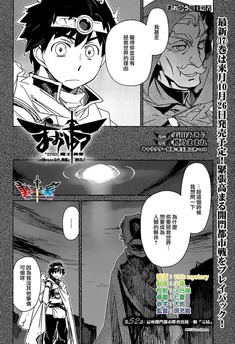 《魔王勇者》漫画最新章节第52话免费下拉式在线观看章节第【2】张图片