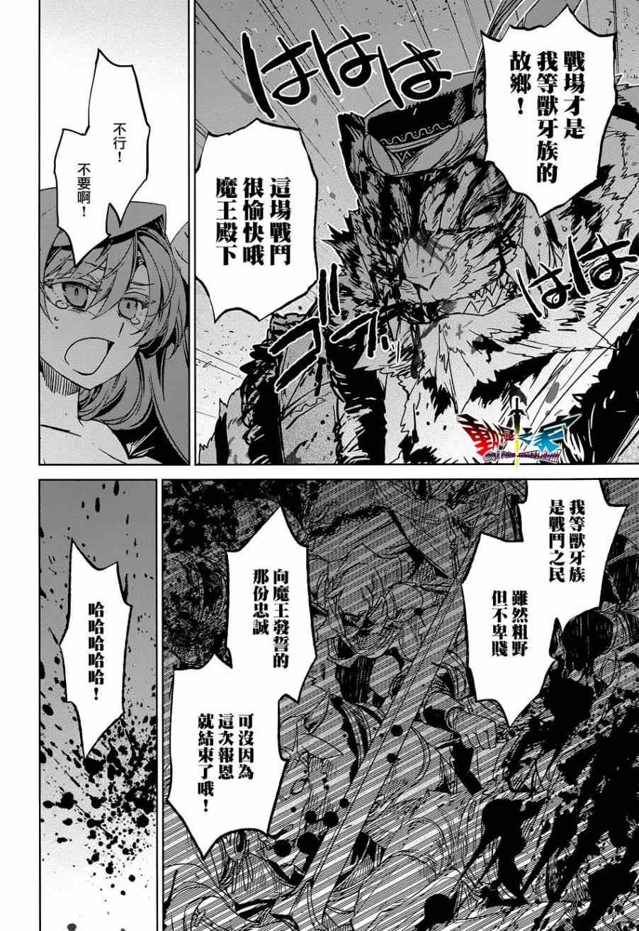 《魔王勇者》漫画最新章节第46话免费下拉式在线观看章节第【18】张图片