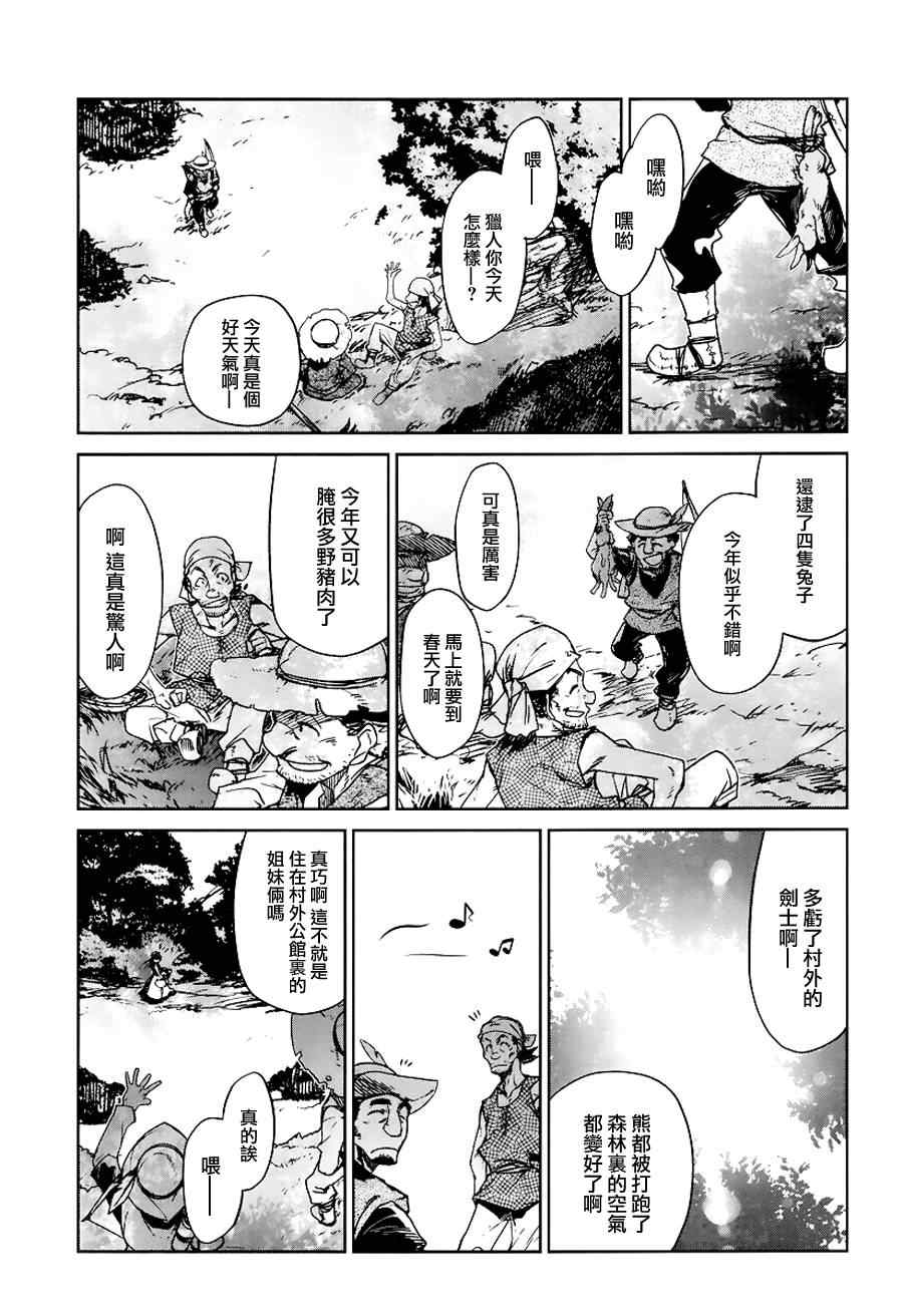 《魔王勇者》漫画最新章节第4话免费下拉式在线观看章节第【21】张图片