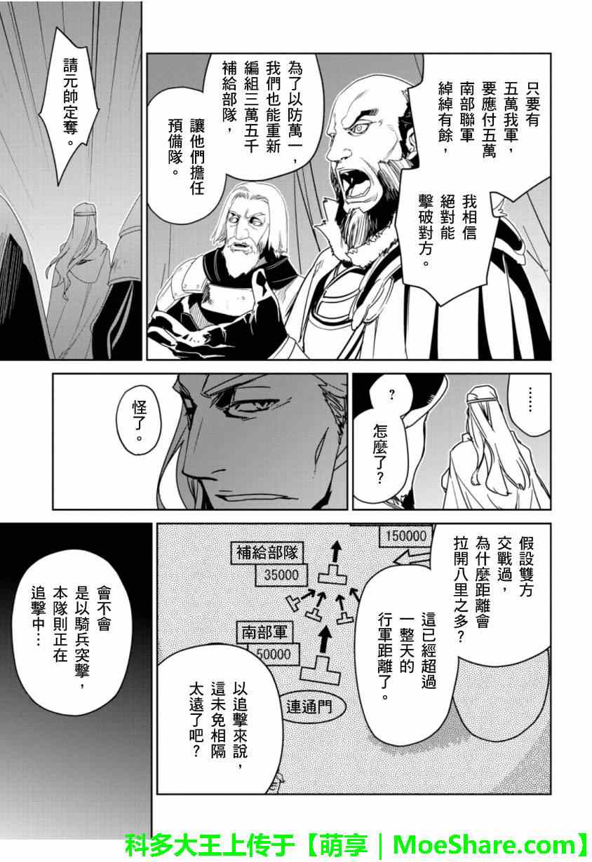 《魔王勇者》漫画最新章节第49话免费下拉式在线观看章节第【37】张图片