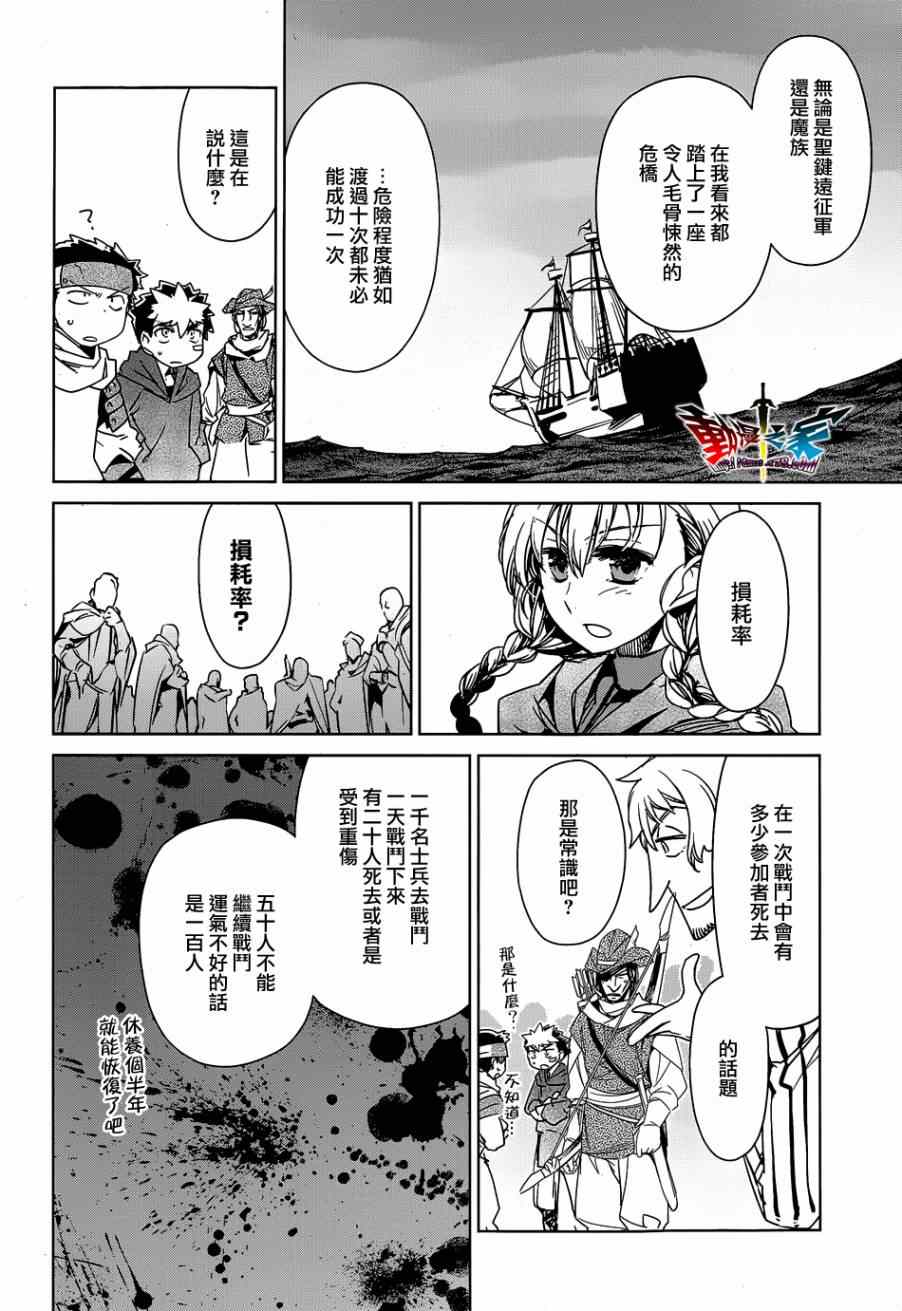 《魔王勇者》漫画最新章节第43话免费下拉式在线观看章节第【8】张图片