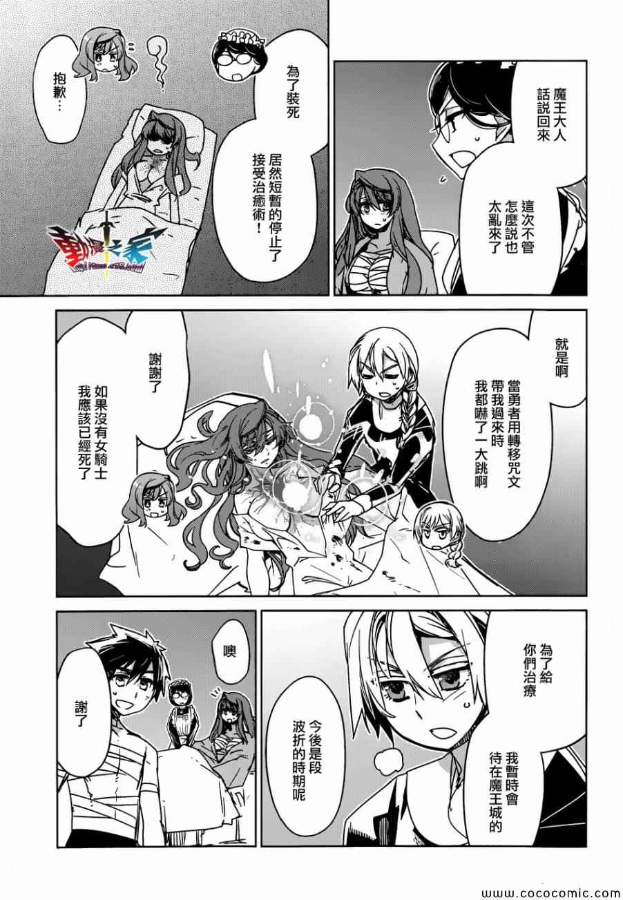 《魔王勇者》漫画最新章节第30话免费下拉式在线观看章节第【47】张图片