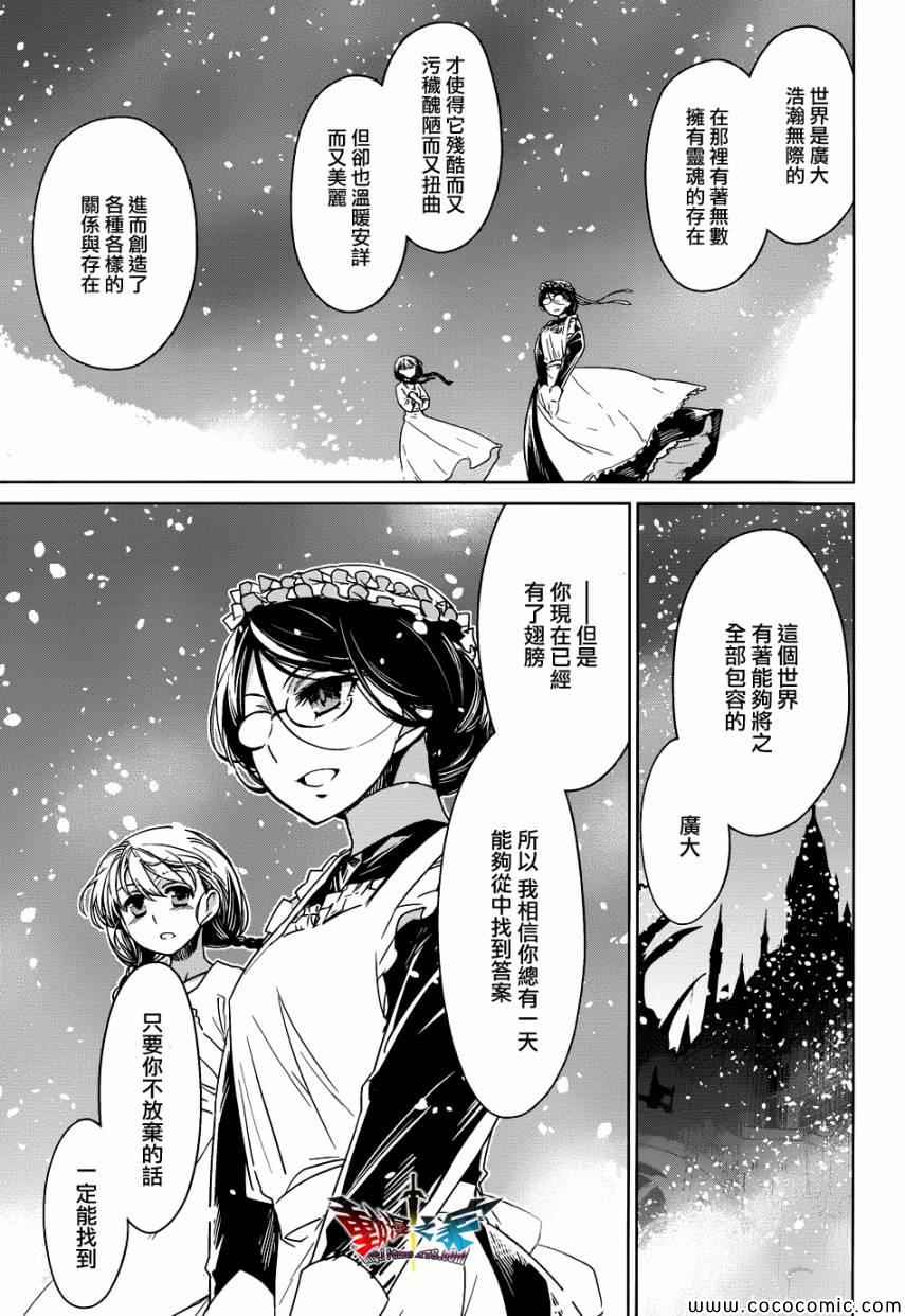 《魔王勇者》漫画最新章节第25话免费下拉式在线观看章节第【50】张图片