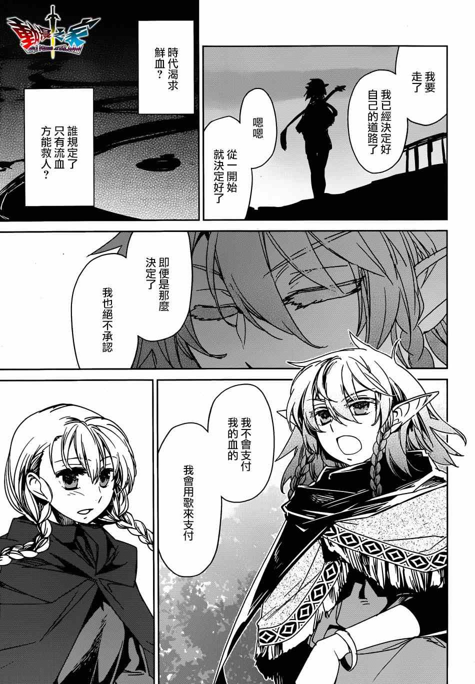 《魔王勇者》漫画最新章节第39话免费下拉式在线观看章节第【23】张图片