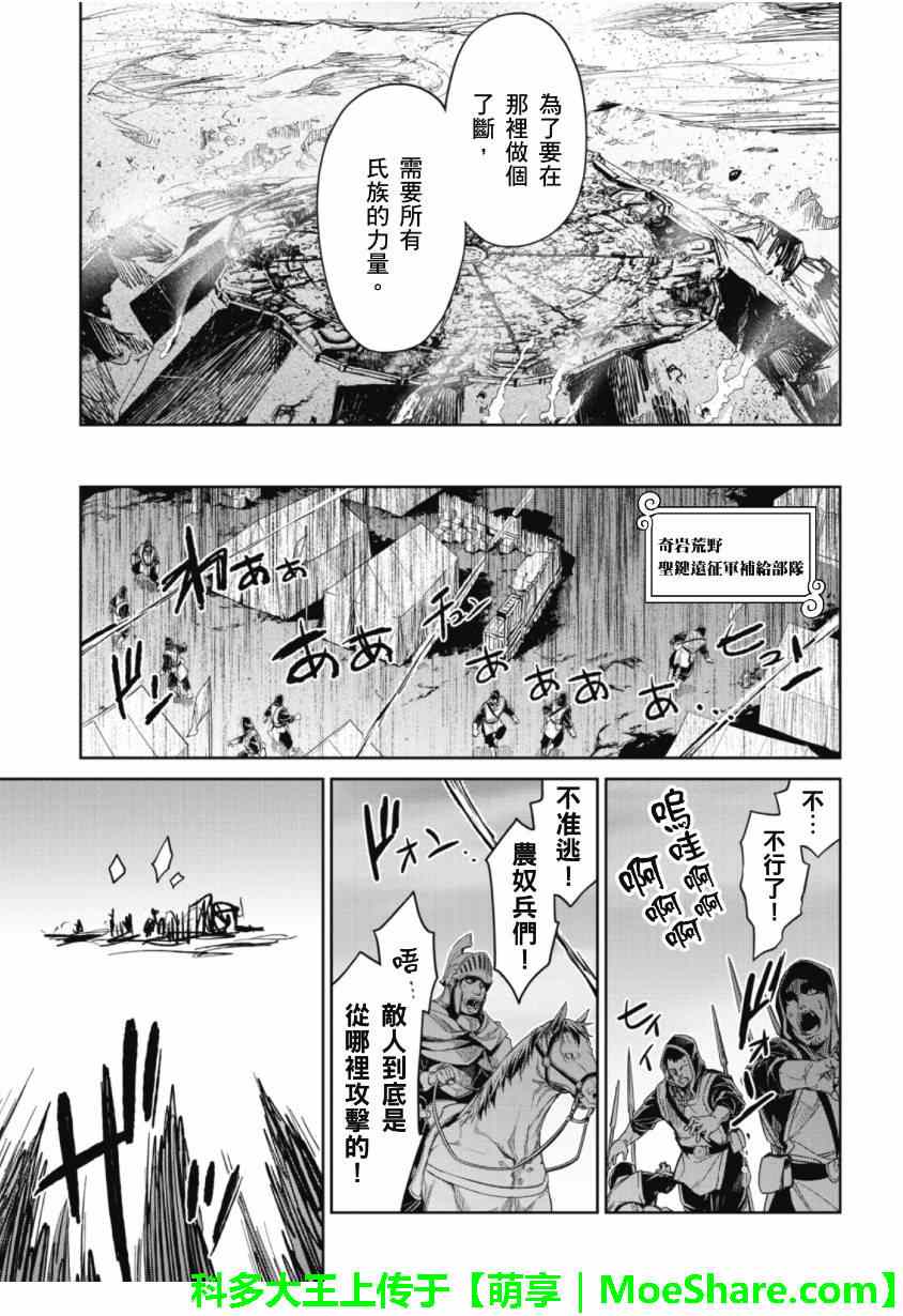 《魔王勇者》漫画最新章节第49话免费下拉式在线观看章节第【23】张图片