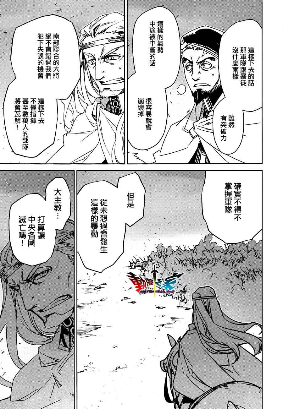 《魔王勇者》漫画最新章节第54话免费下拉式在线观看章节第【43】张图片