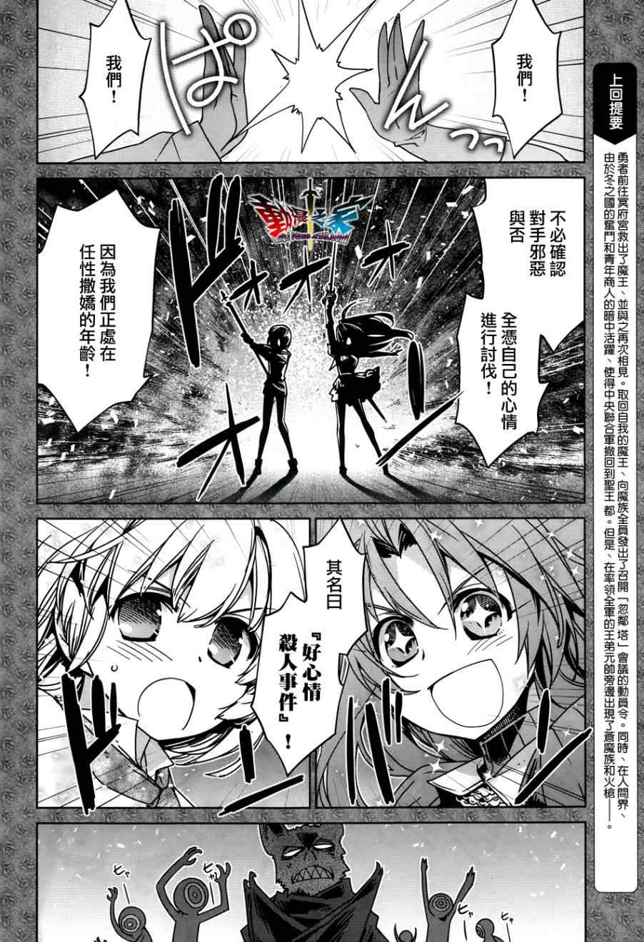 《魔王勇者》漫画最新章节第24话免费下拉式在线观看章节第【2】张图片