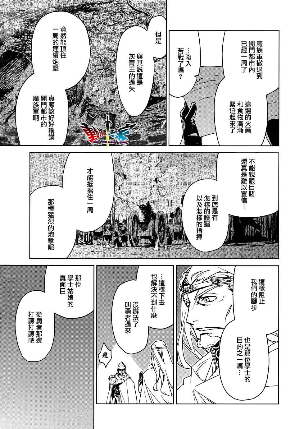 《魔王勇者》漫画最新章节第47话免费下拉式在线观看章节第【21】张图片