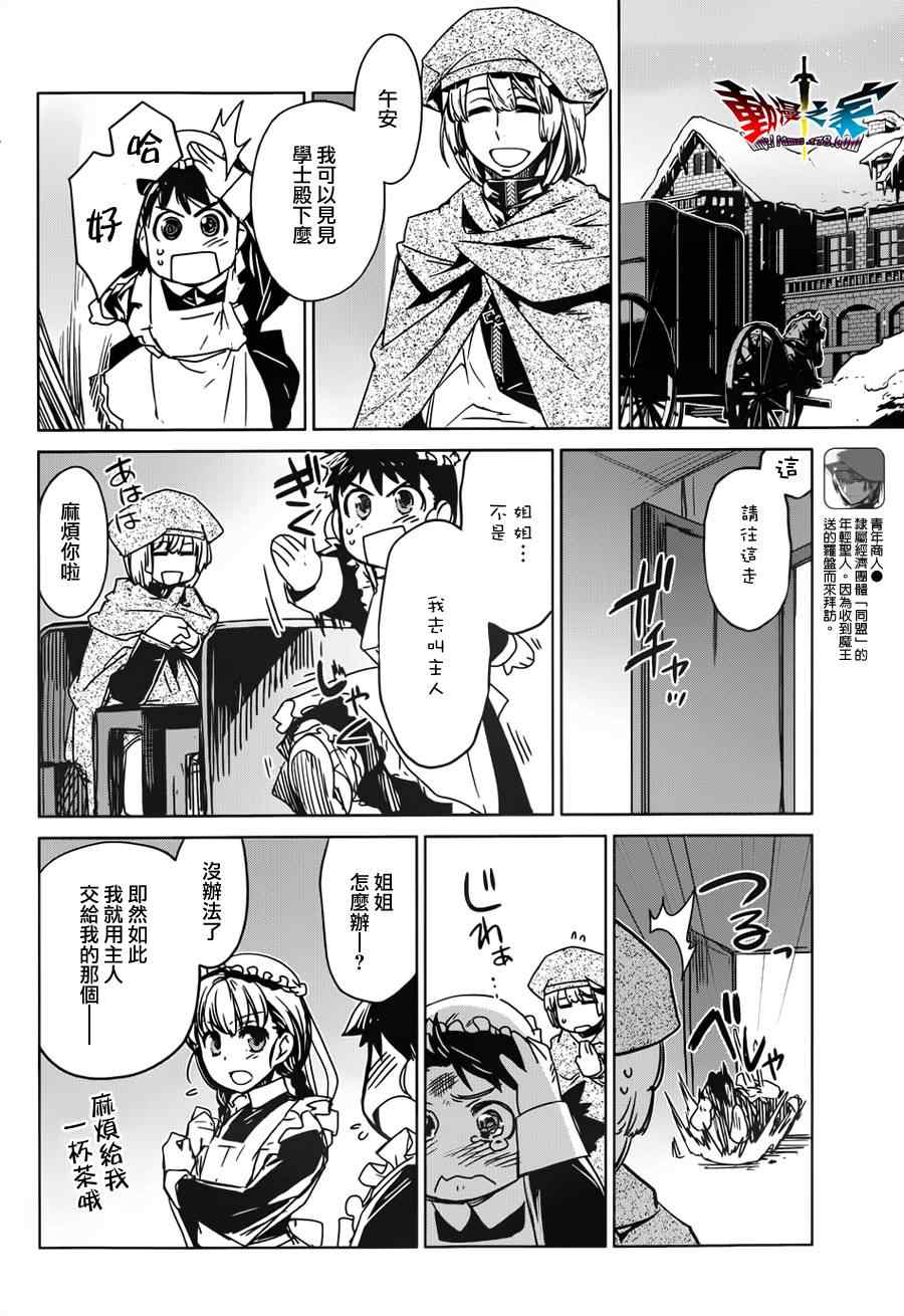 《魔王勇者》漫画最新章节第12话免费下拉式在线观看章节第【28】张图片