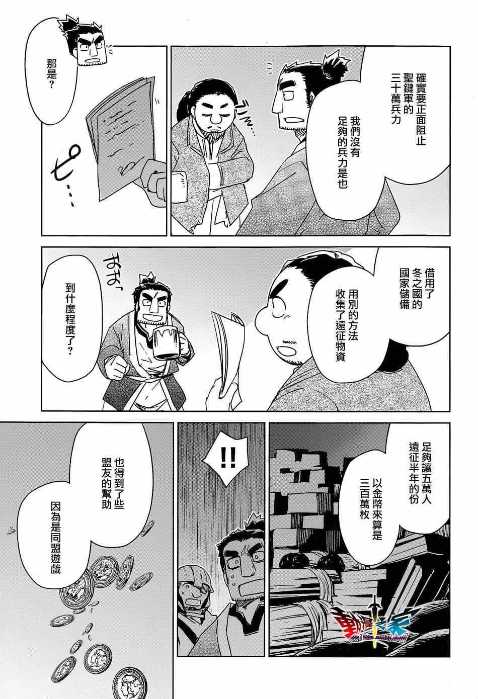 《魔王勇者》漫画最新章节第44话免费下拉式在线观看章节第【13】张图片