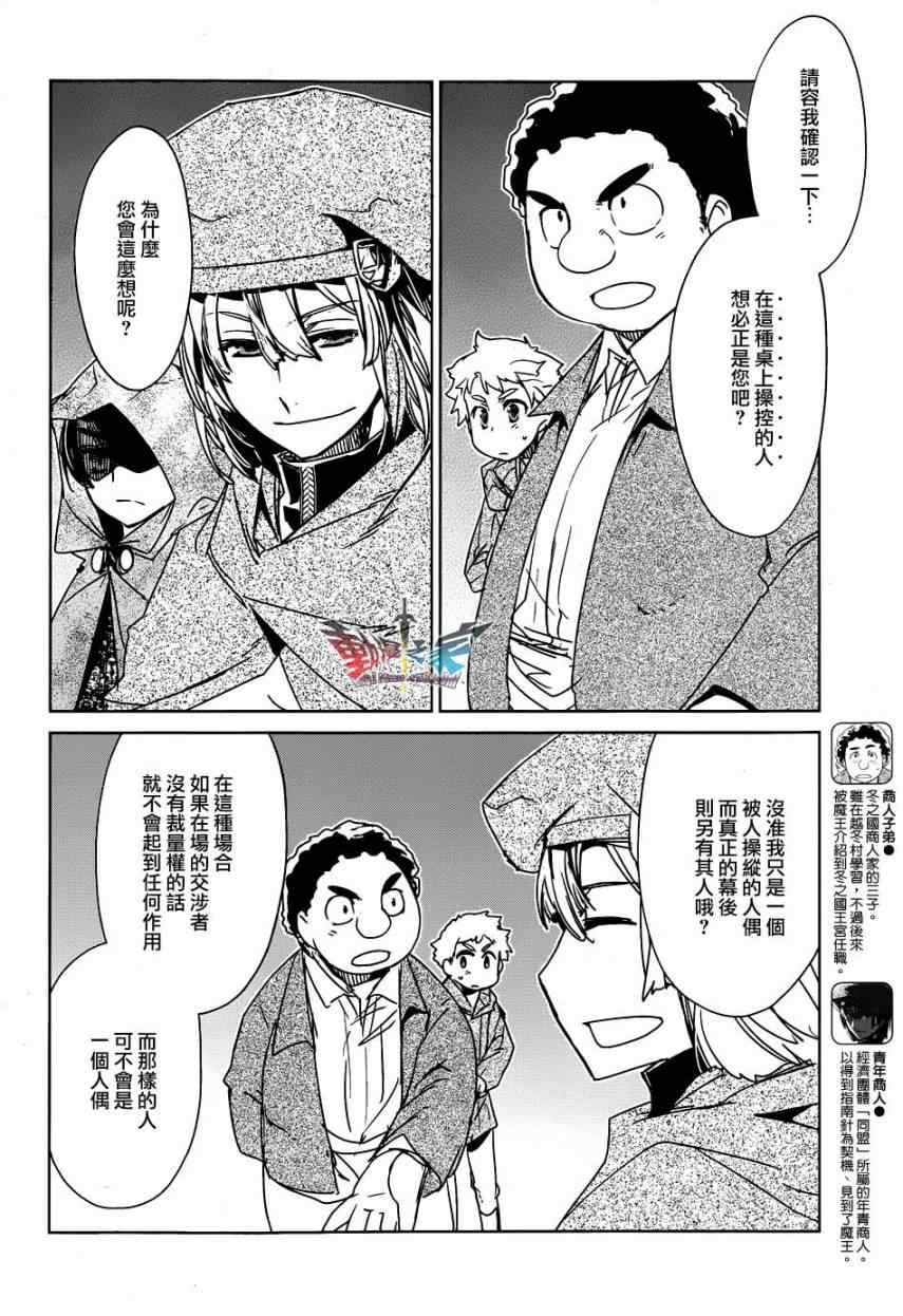 《魔王勇者》漫画最新章节第19话免费下拉式在线观看章节第【25】张图片