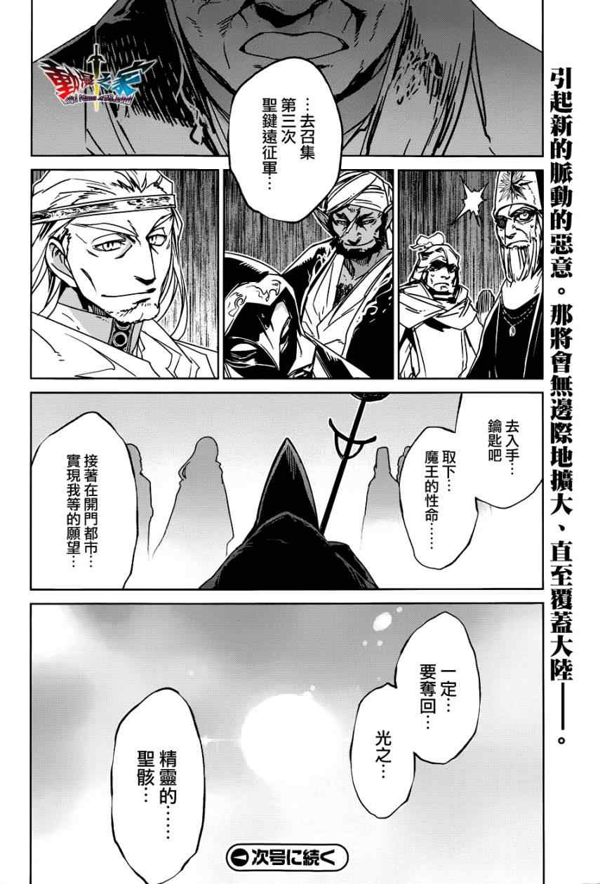 《魔王勇者》漫画最新章节第23话免费下拉式在线观看章节第【36】张图片