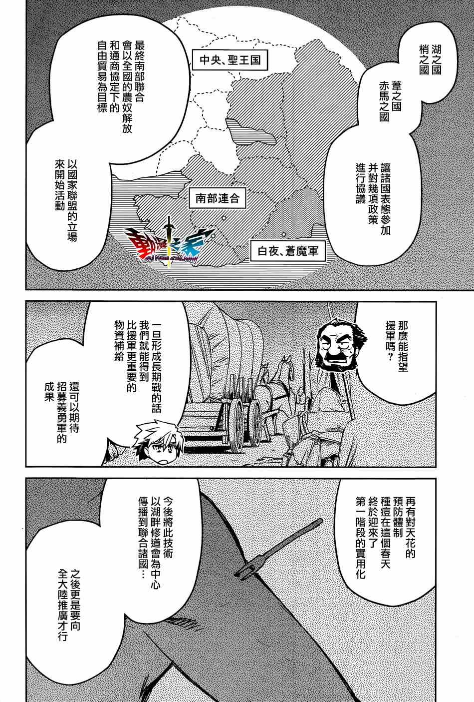 《魔王勇者》漫画最新章节第35话免费下拉式在线观看章节第【26】张图片