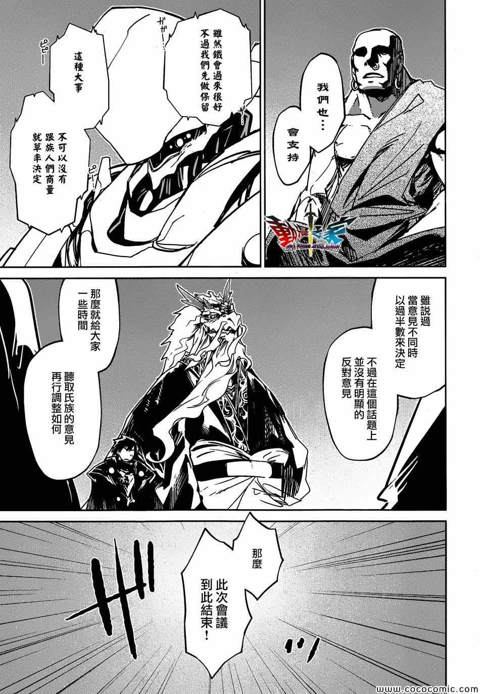 《魔王勇者》漫画最新章节第33话免费下拉式在线观看章节第【15】张图片