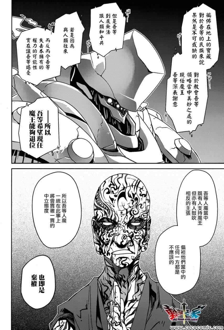 《魔王勇者》漫画最新章节第28话免费下拉式在线观看章节第【25】张图片