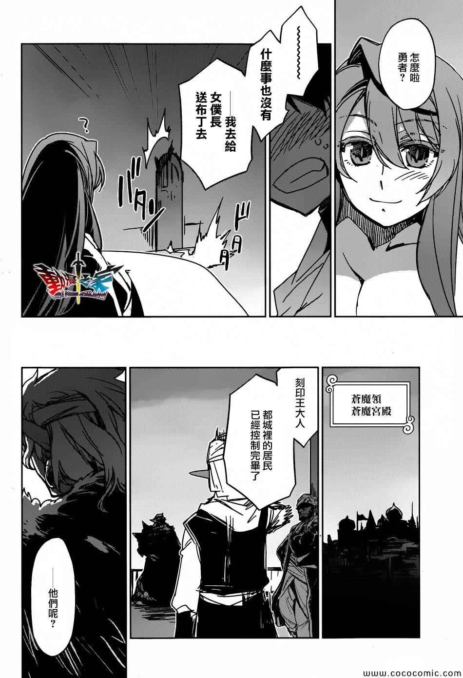 《魔王勇者》漫画最新章节第31话免费下拉式在线观看章节第【37】张图片