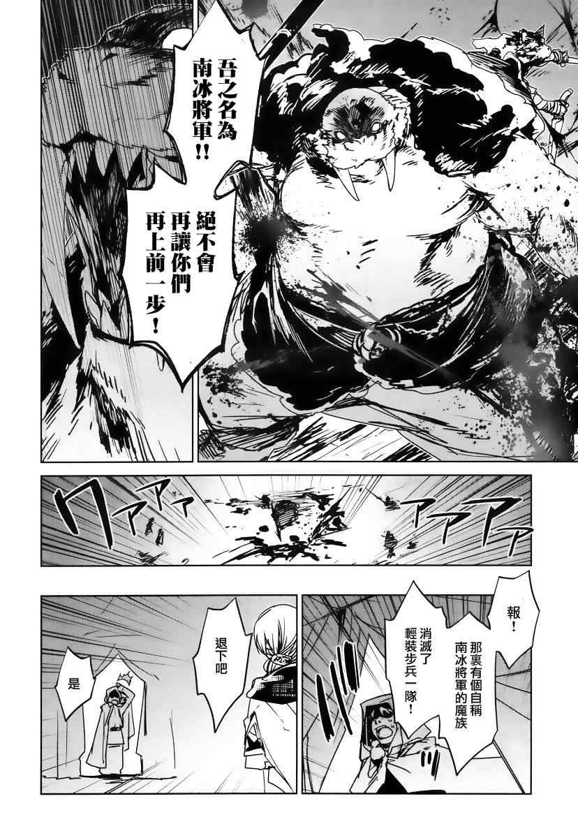 《魔王勇者》漫画最新章节第9话免费下拉式在线观看章节第【23】张图片