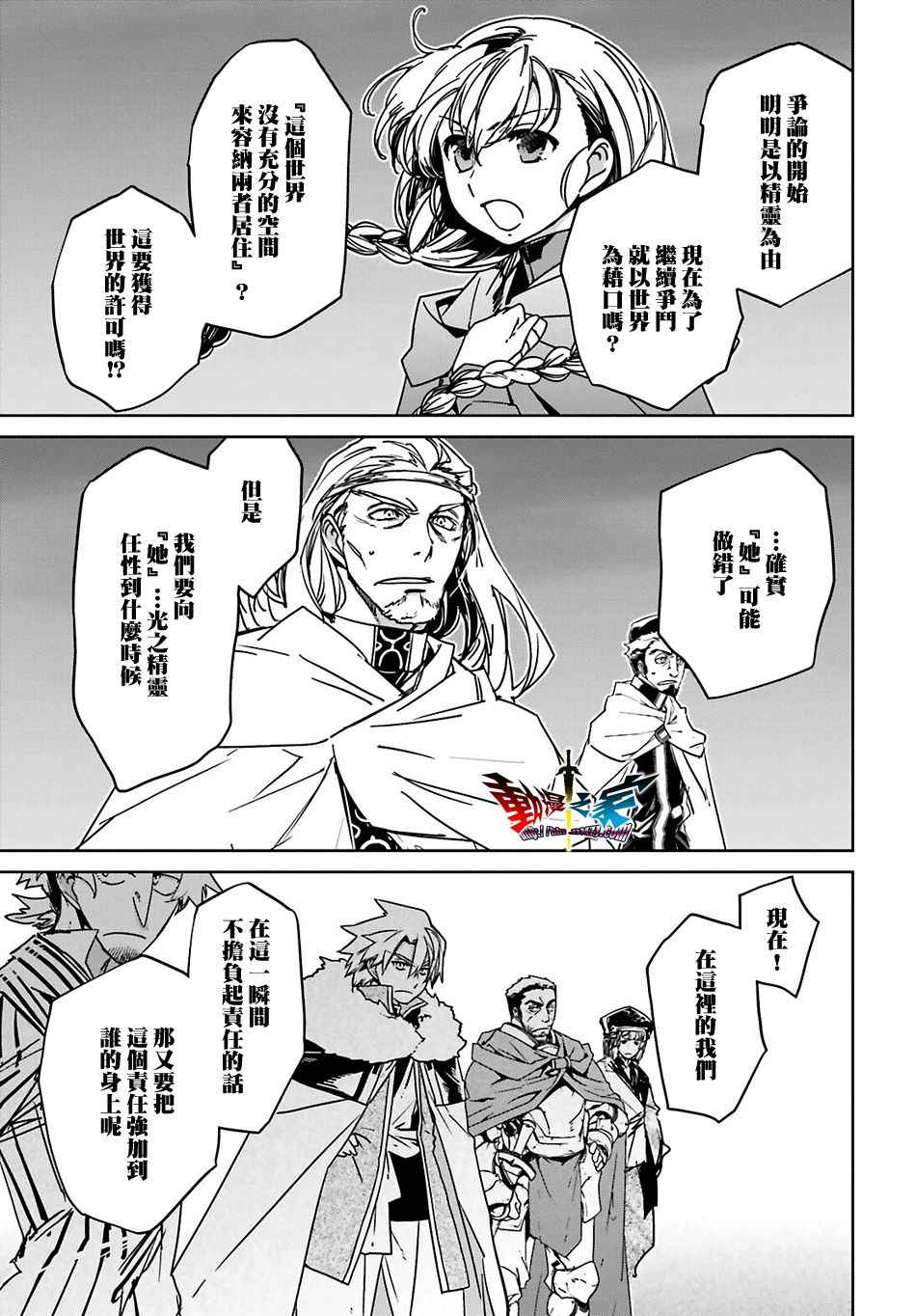 《魔王勇者》漫画最新章节第56话免费下拉式在线观看章节第【29】张图片