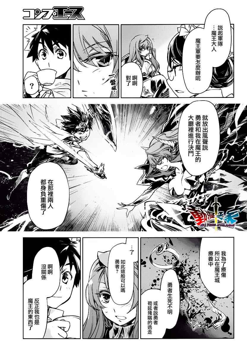 《魔王勇者》漫画最新章节第2话免费下拉式在线观看章节第【7】张图片