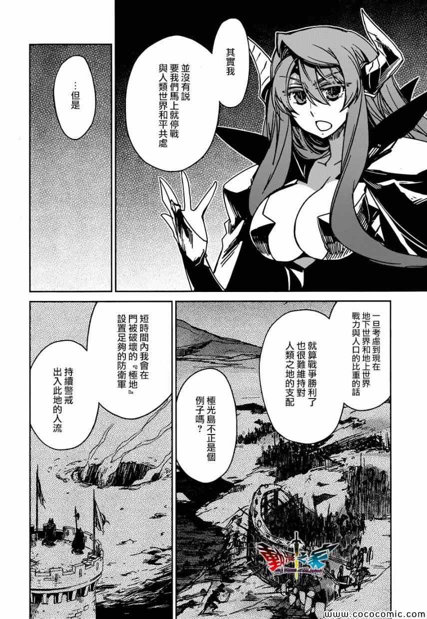 《魔王勇者》漫画最新章节第27话免费下拉式在线观看章节第【36】张图片