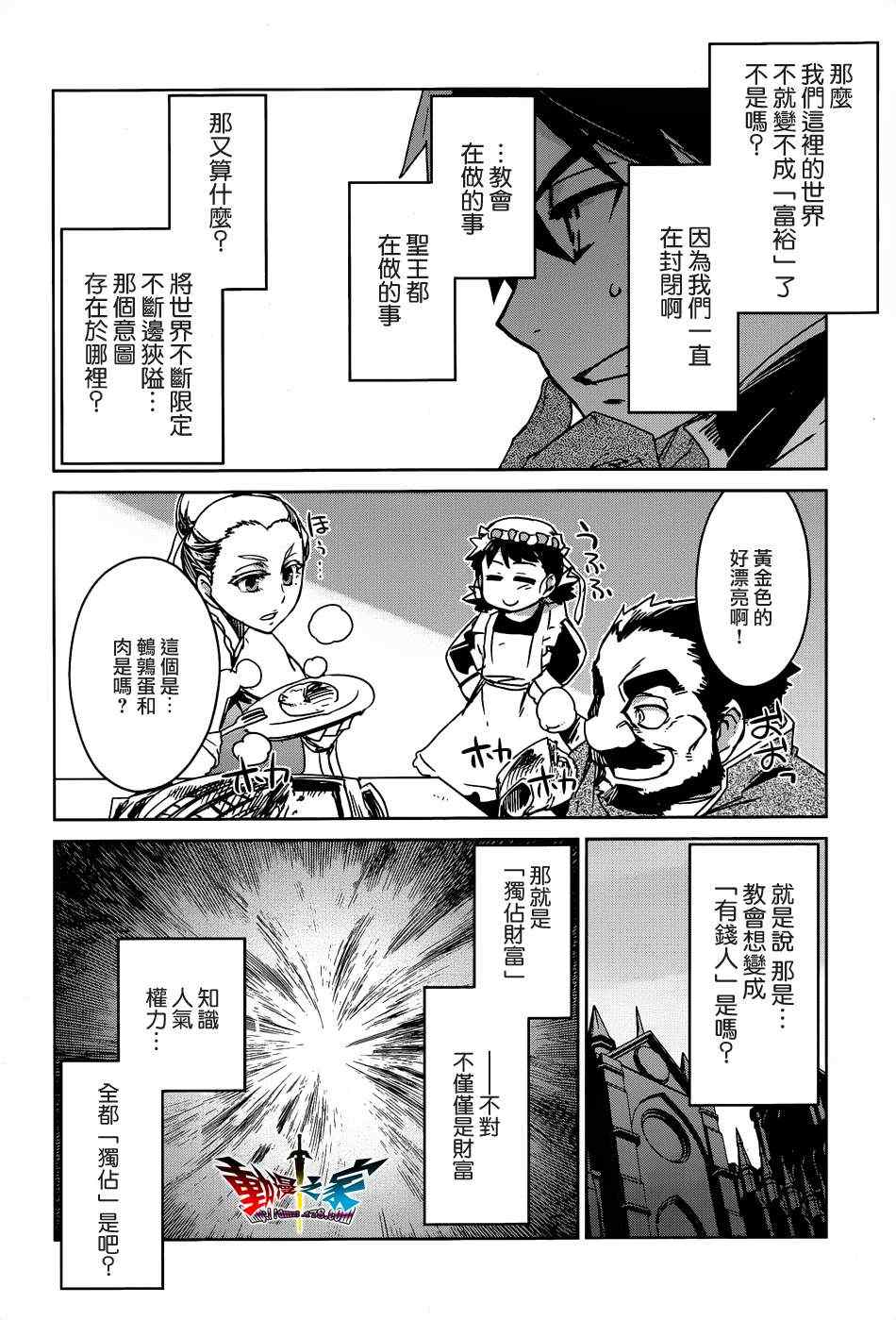 《魔王勇者》漫画最新章节第15话免费下拉式在线观看章节第【22】张图片